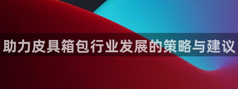 富邦娱乐注册-上全狐网