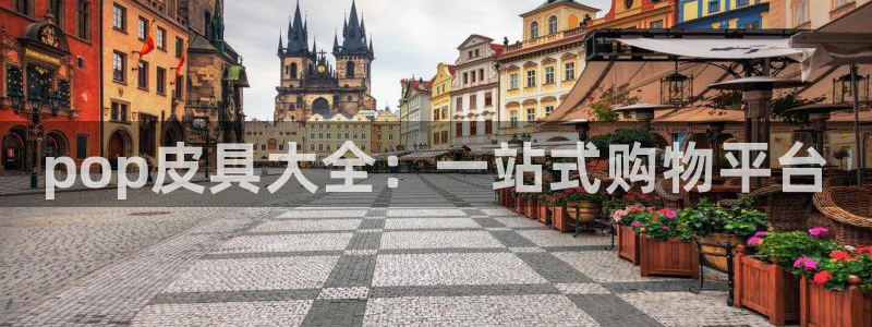 杭州临平富邦娱乐会所